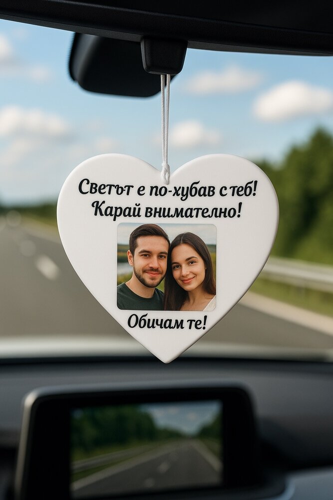 Персонализирано бяло сърце със снимка и текст