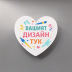 Магнит Сърце