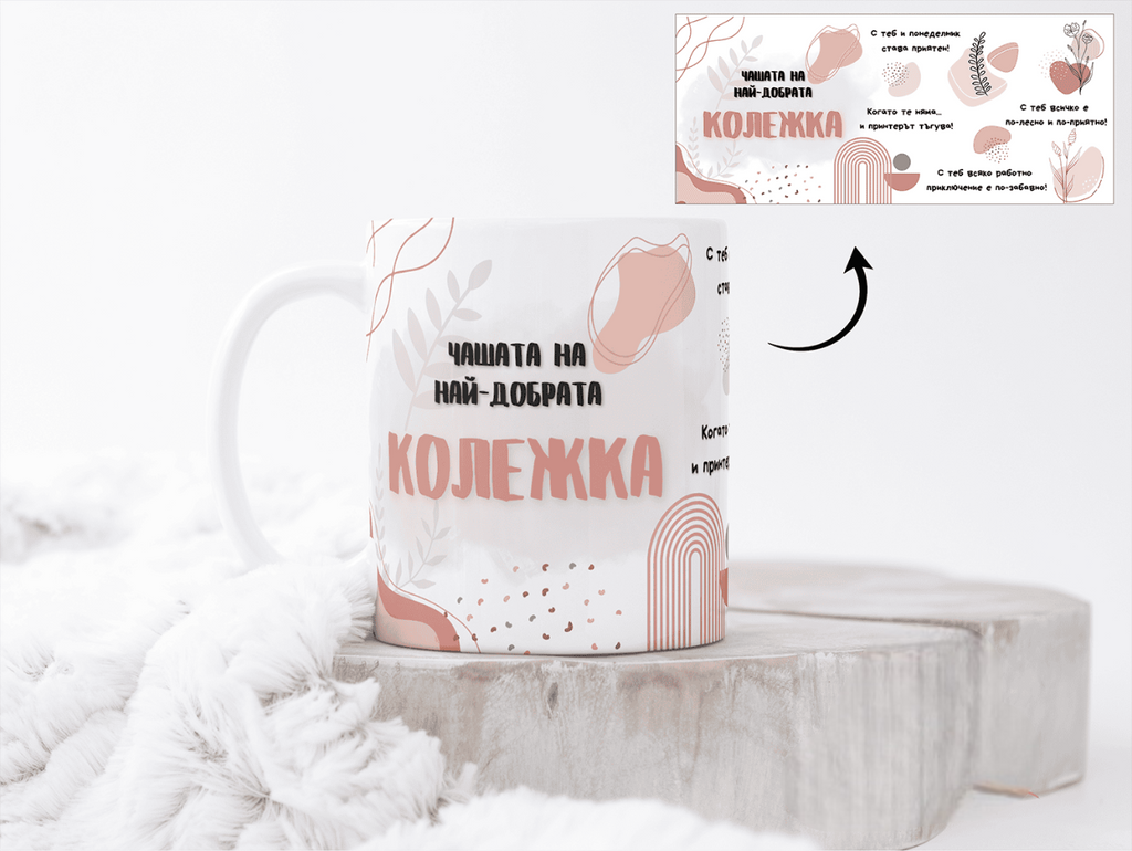 Чаша за най-добрата колежка