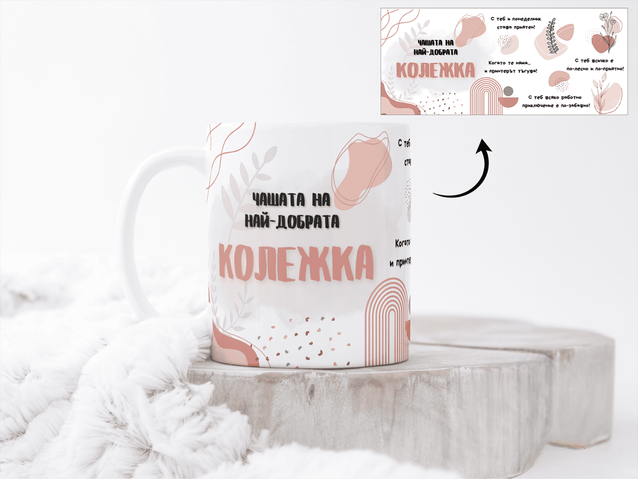 Чаша за най-добрата колежка